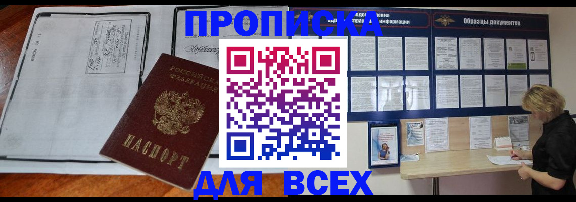 прописка поиск в Острове