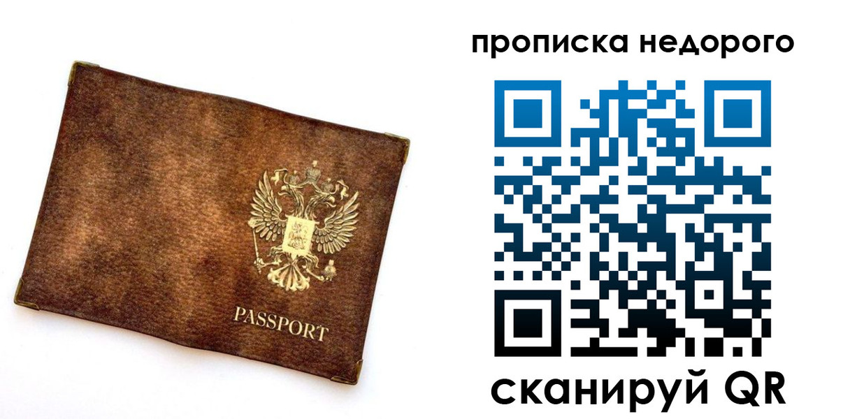 временная прописка в Острове