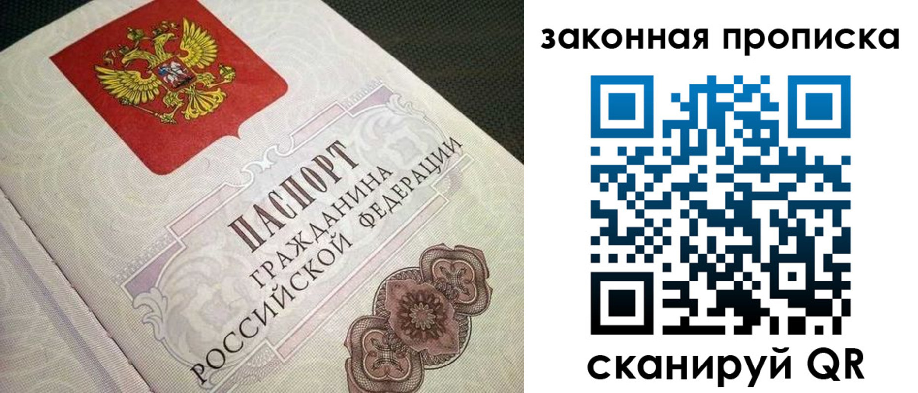 временная прописка в Острове