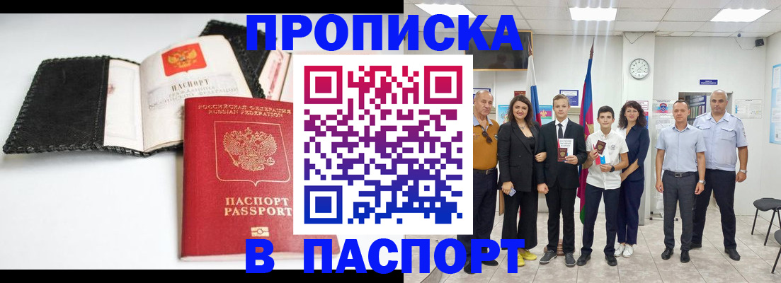 прописка законно в Острове