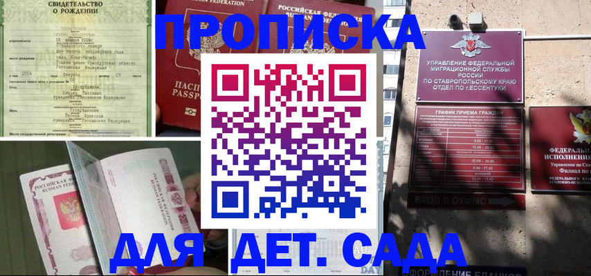 прописка для школы в Острове
