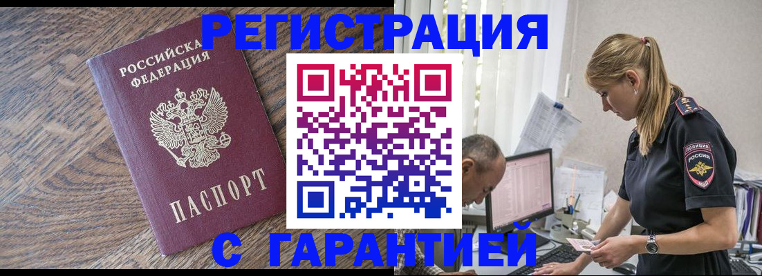 прописка для работы в Острове