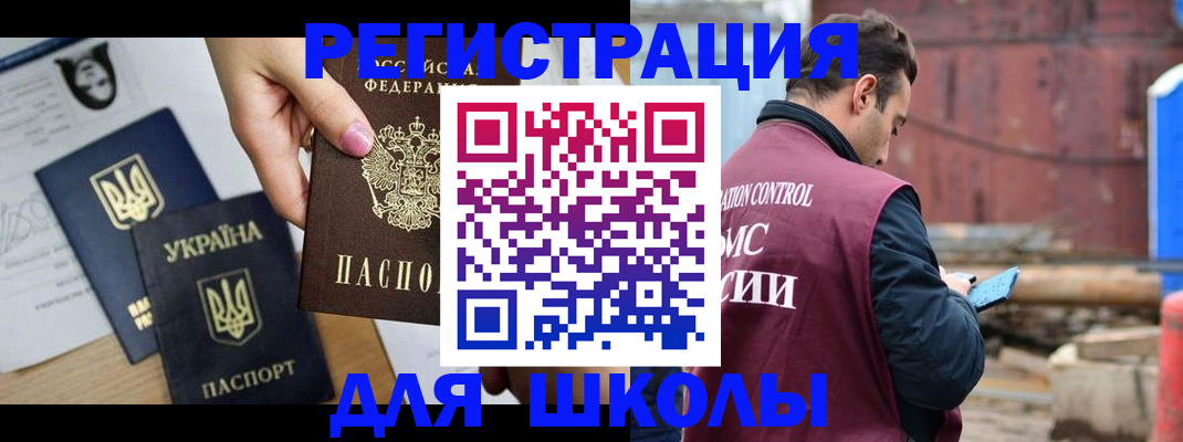 временная регистрация для школы в Острове