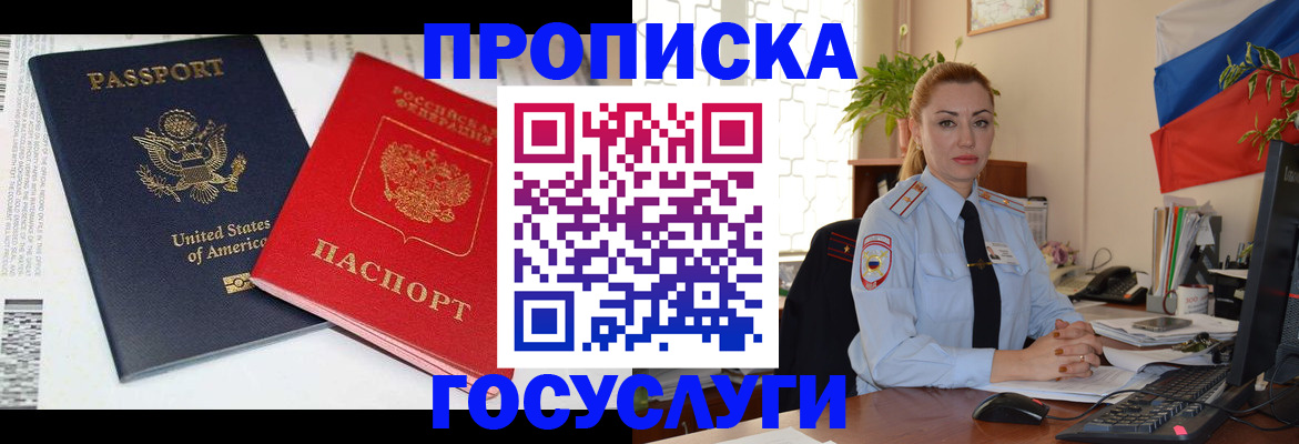 прописка паспорт в Острове